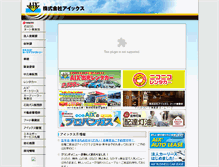 Tablet Screenshot of aix-group.co.jp